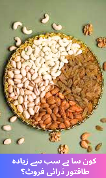 Which is the most powerful dry fruit?